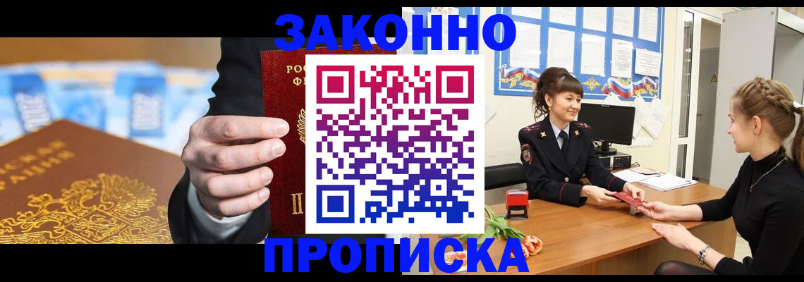 прописка 2025 в Покрове