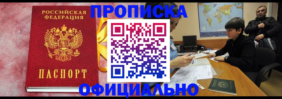 прописка 2025 в Покрове