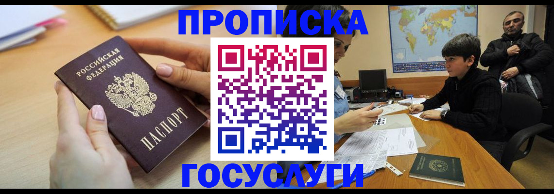 прописка гарантия в Покрове