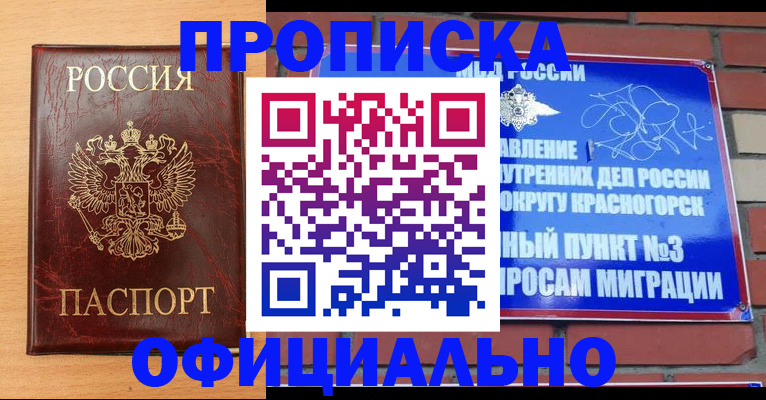 прописка для военкомата в Покрове
