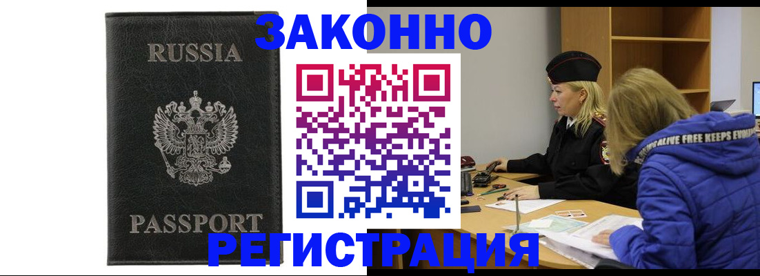прописка гарантия в Покрове