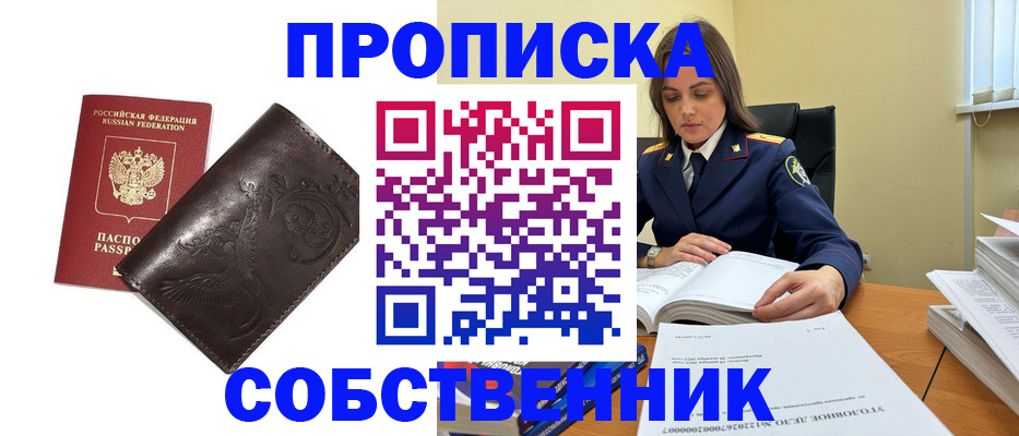 прописка для школы в Покрове