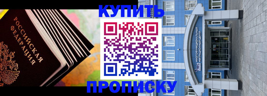 прописка для кредита в Покрове