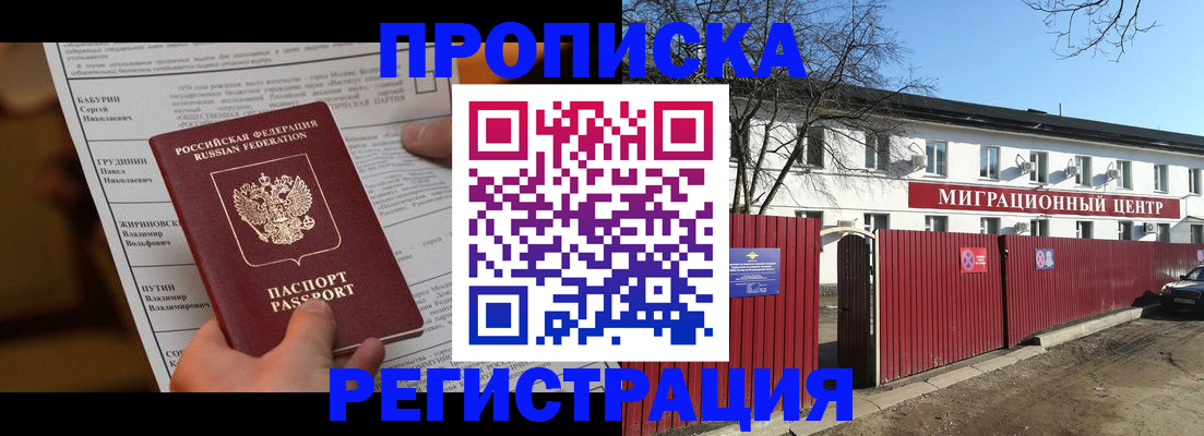 временная регистрация собственник в Покрове